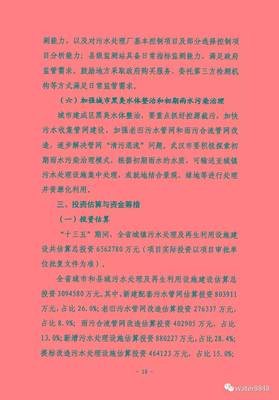 湖北省“十三五”城鎮(zhèn)污水處理及再生利用設(shè)施建設(shè)規(guī)劃（發(fā)改環(huán)資〔2016〕2849號）解讀